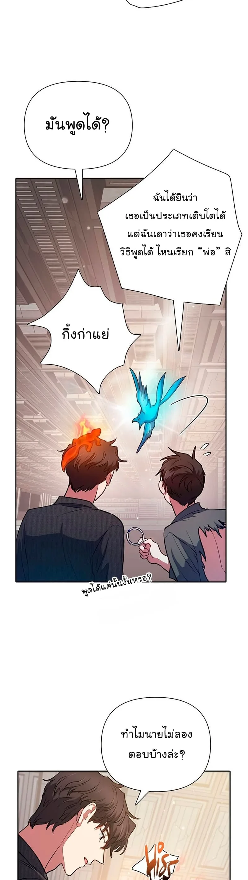 My S-Class Hunters (The S-Classes That I Raised) ตอนที่ 104 หน้า 14