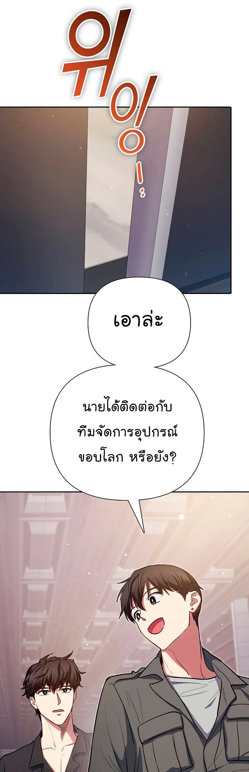 My S-Class Hunters (The S-Classes That I Raised) ตอนที่ 104 หน้า 16