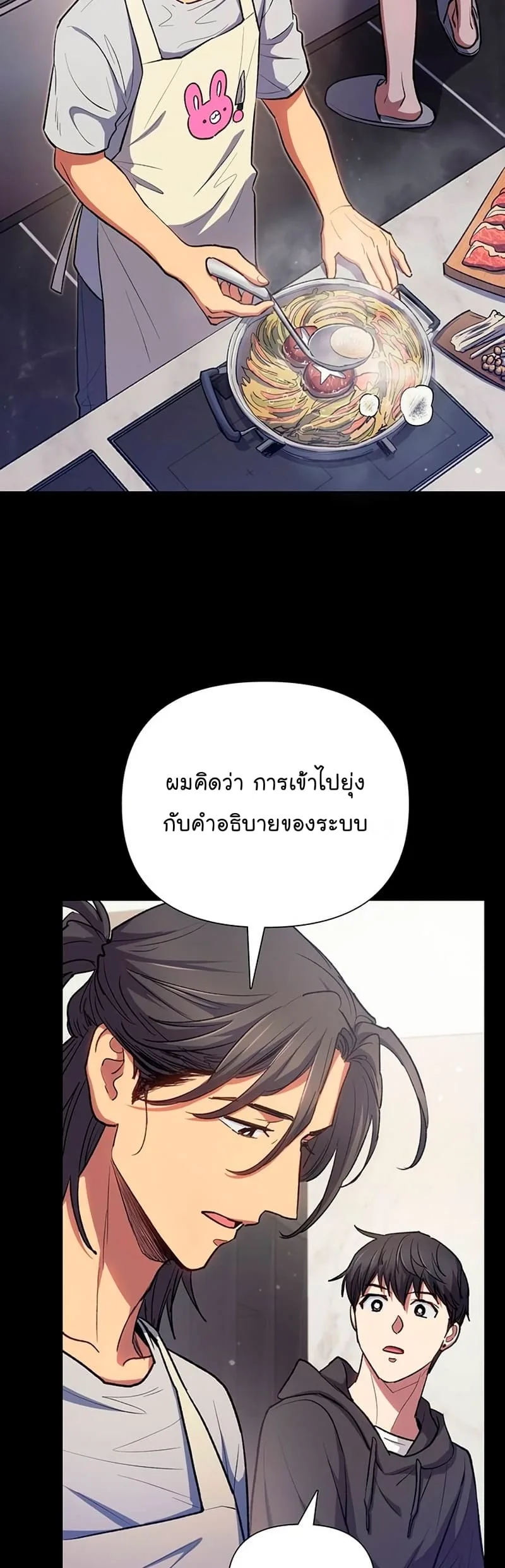My S-Class Hunters (The S-Classes That I Raised) ตอนที่ 104 หน้า 19