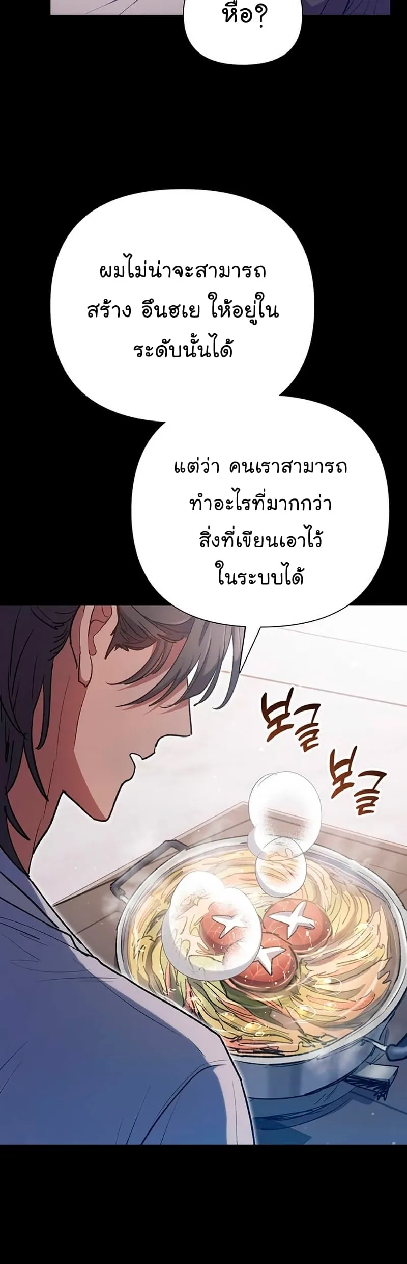 My S-Class Hunters (The S-Classes That I Raised) ตอนที่ 104 หน้า 20
