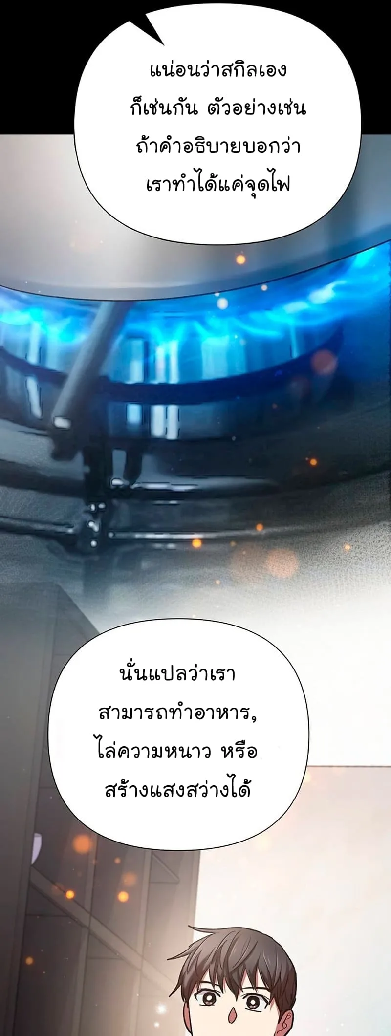 My S-Class Hunters (The S-Classes That I Raised) ตอนที่ 104 หน้า 21