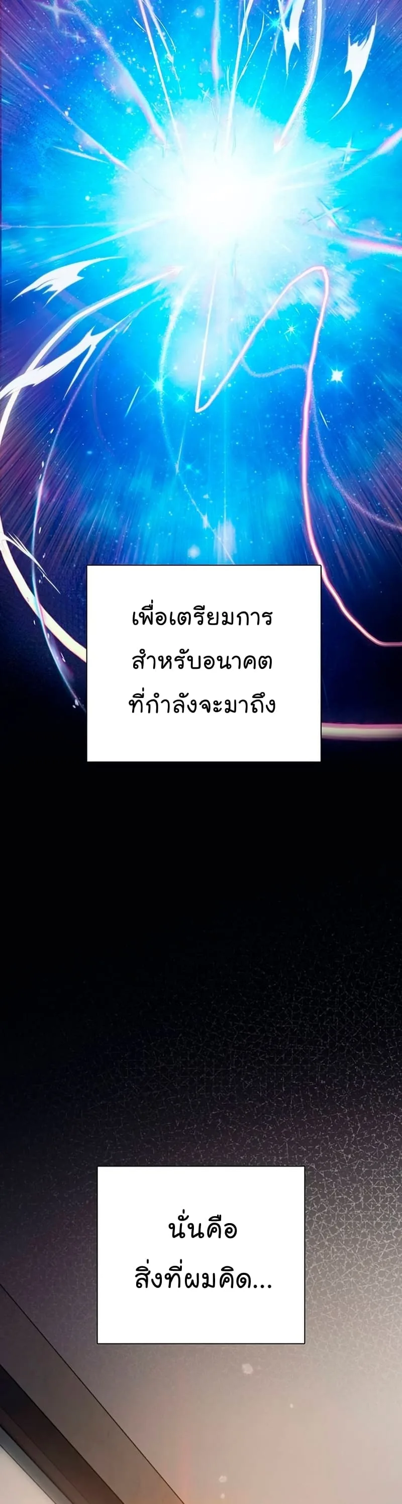 My S-Class Hunters (The S-Classes That I Raised) ตอนที่ 104 หน้า 29