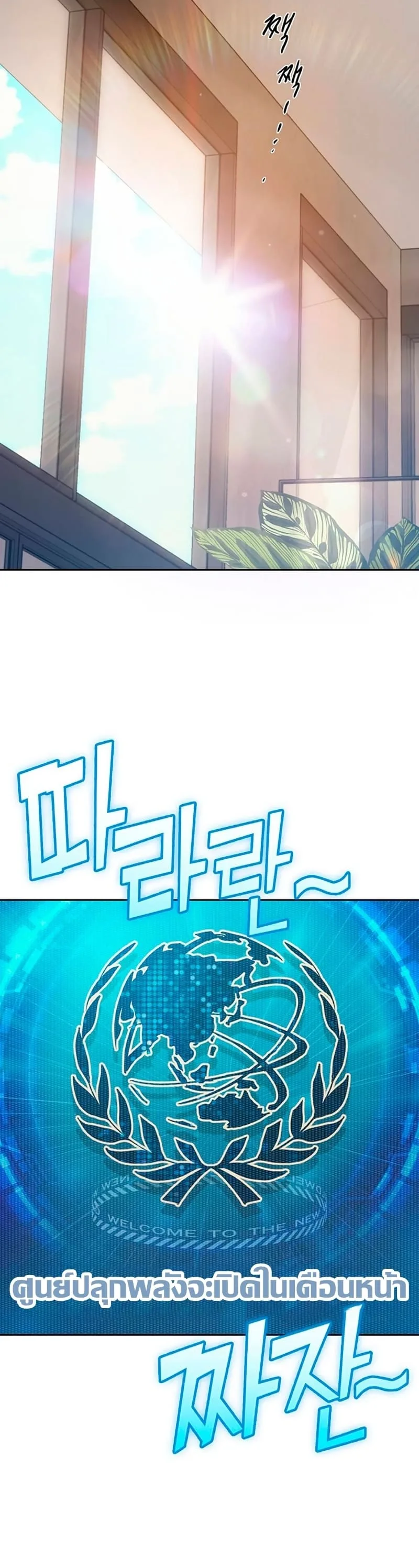 My S-Class Hunters (The S-Classes That I Raised) ตอนที่ 104 หน้า 30