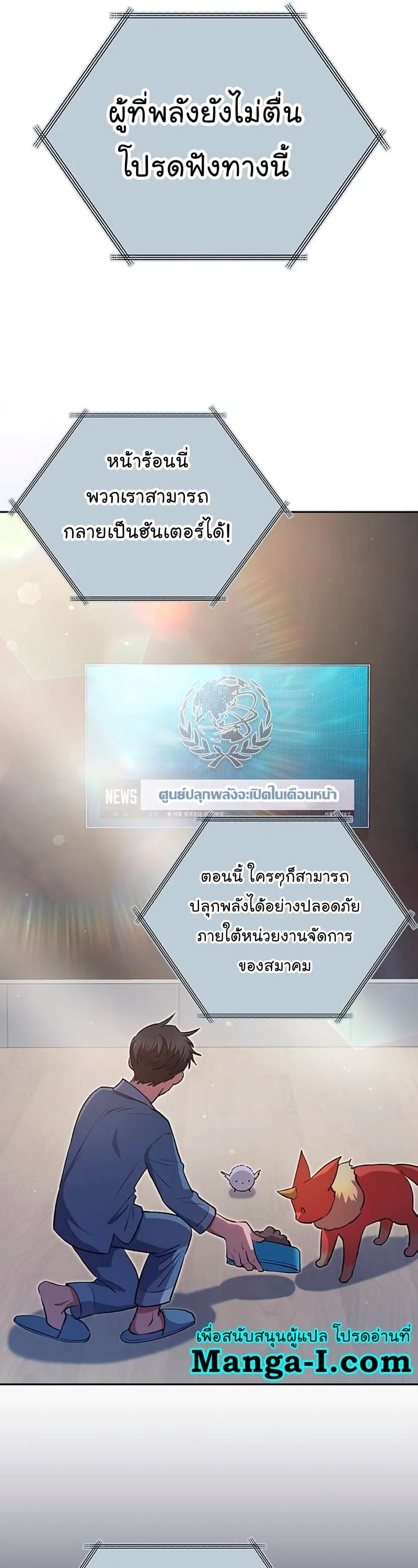 My S-Class Hunters (The S-Classes That I Raised) ตอนที่ 104 หน้า 31