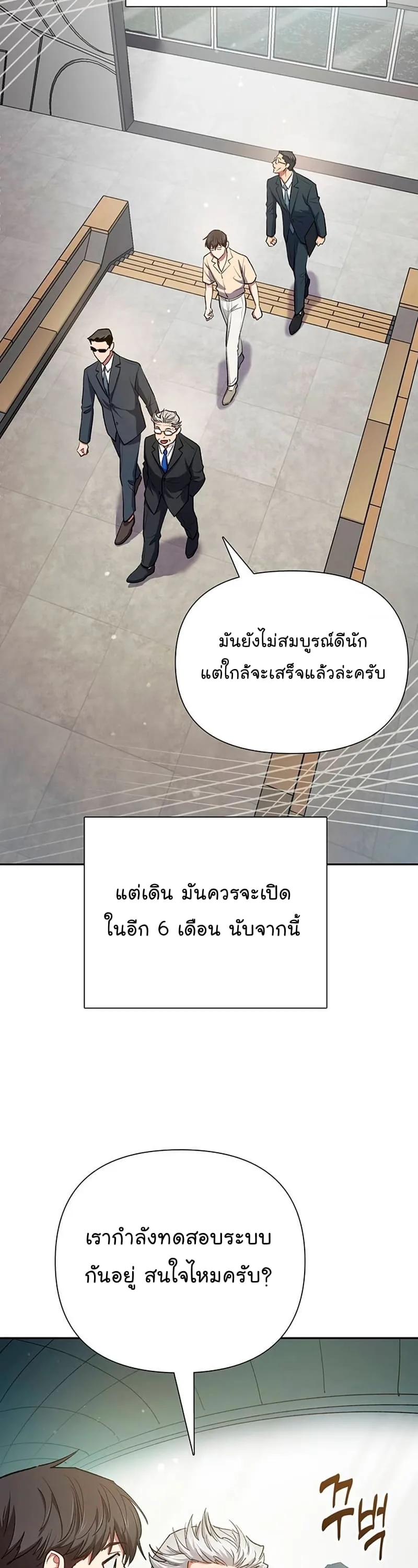My S-Class Hunters (The S-Classes That I Raised) ตอนที่ 104 หน้า 37