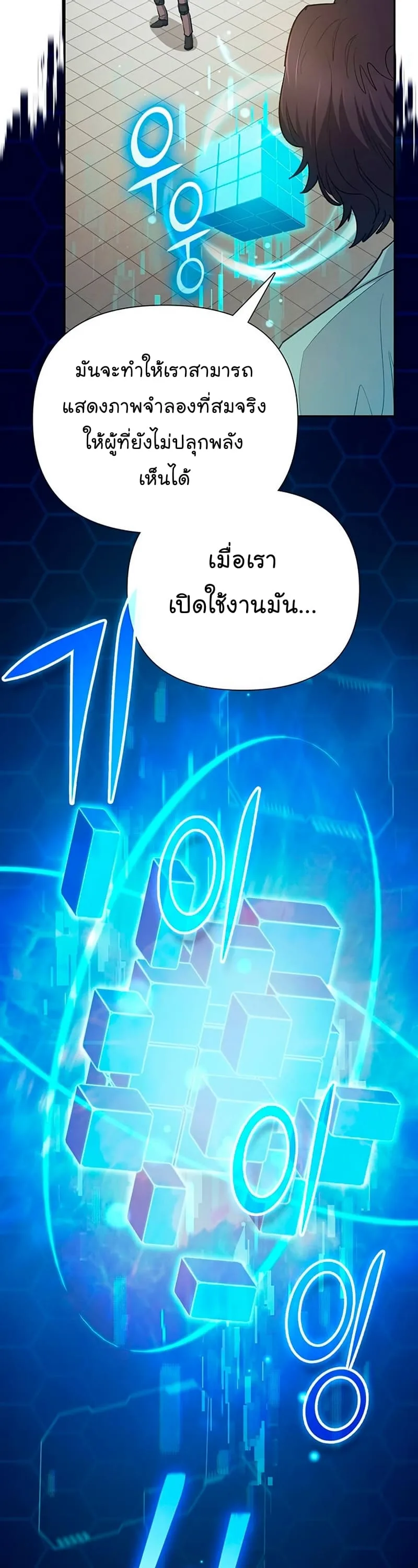 My S-Class Hunters (The S-Classes That I Raised) ตอนที่ 104 หน้า 39