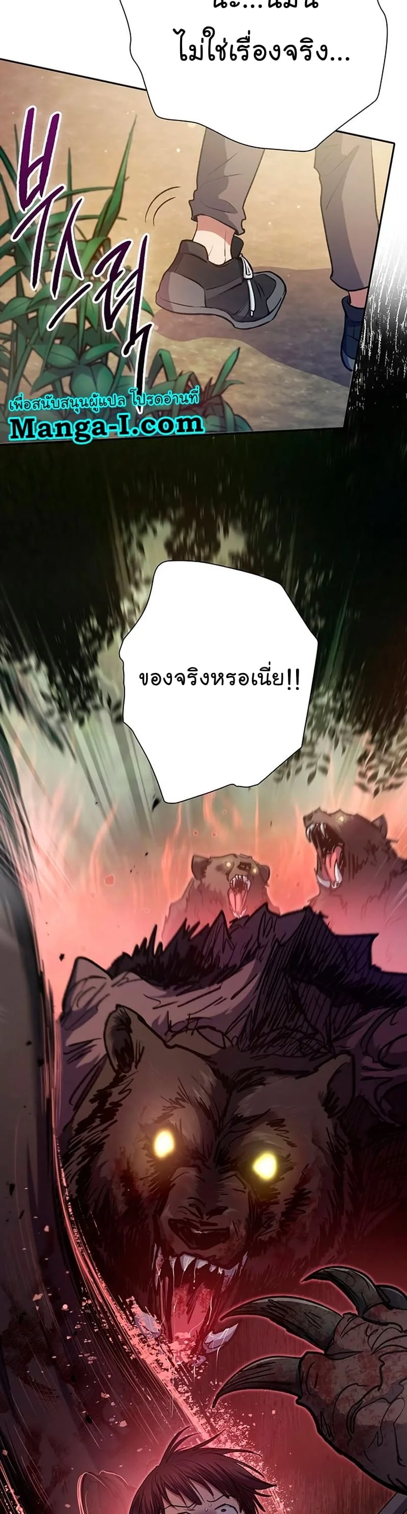 My S-Class Hunters (The S-Classes That I Raised) ตอนที่ 104 หน้า 47