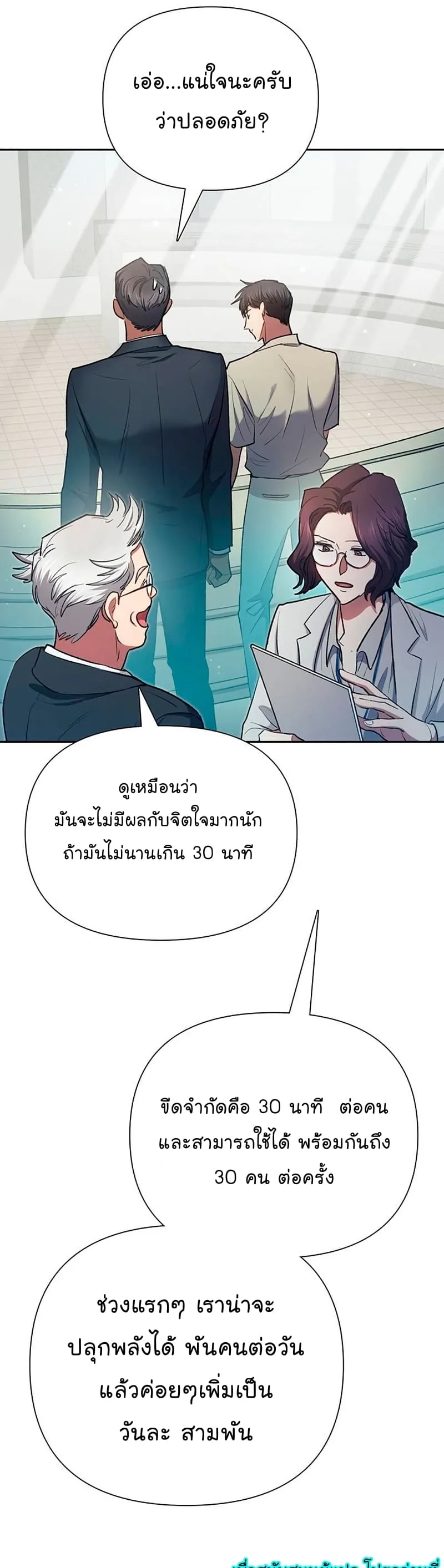 My S-Class Hunters (The S-Classes That I Raised) ตอนที่ 104 หน้า 51