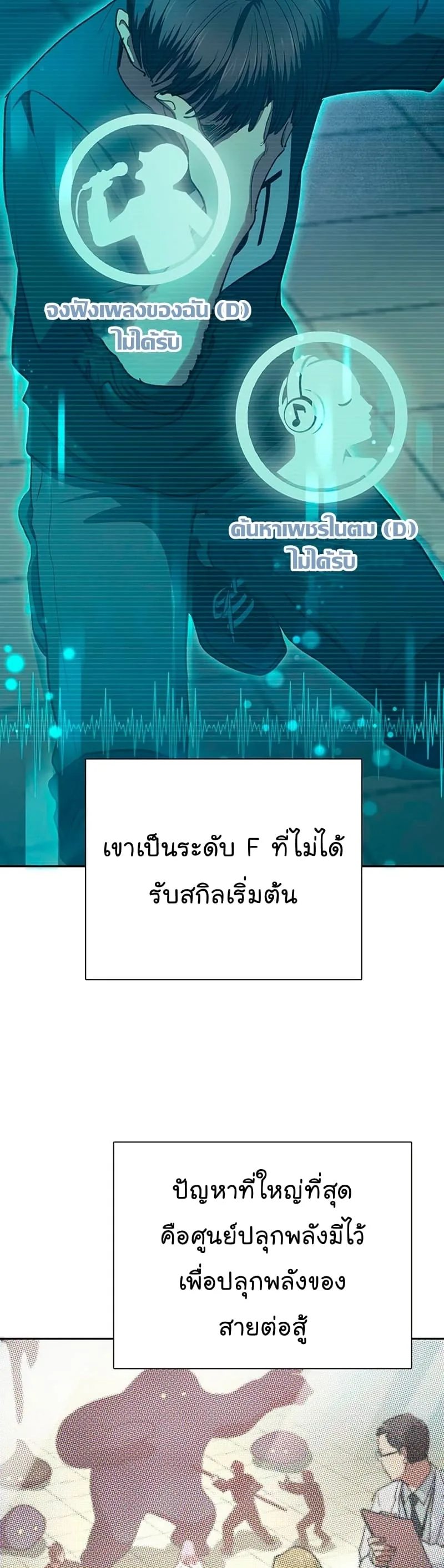 My S-Class Hunters (The S-Classes That I Raised) ตอนที่ 104 หน้า 53