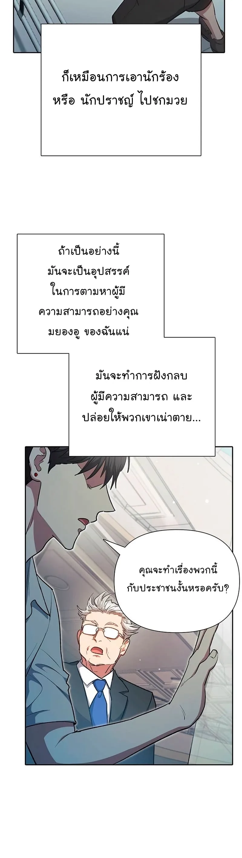 My S-Class Hunters (The S-Classes That I Raised) ตอนที่ 104 หน้า 55