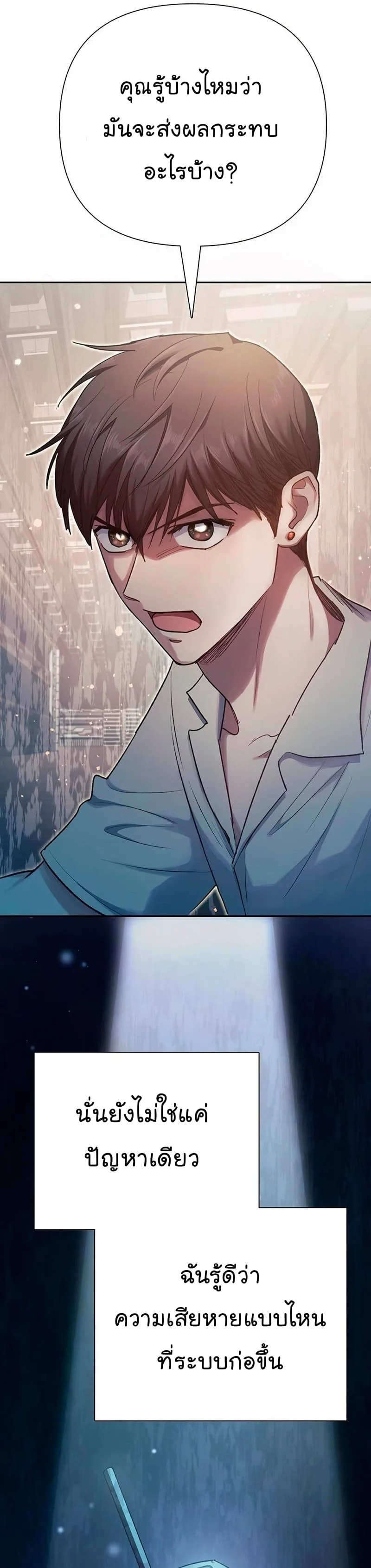 My S-Class Hunters (The S-Classes That I Raised) ตอนที่ 104 หน้า 56