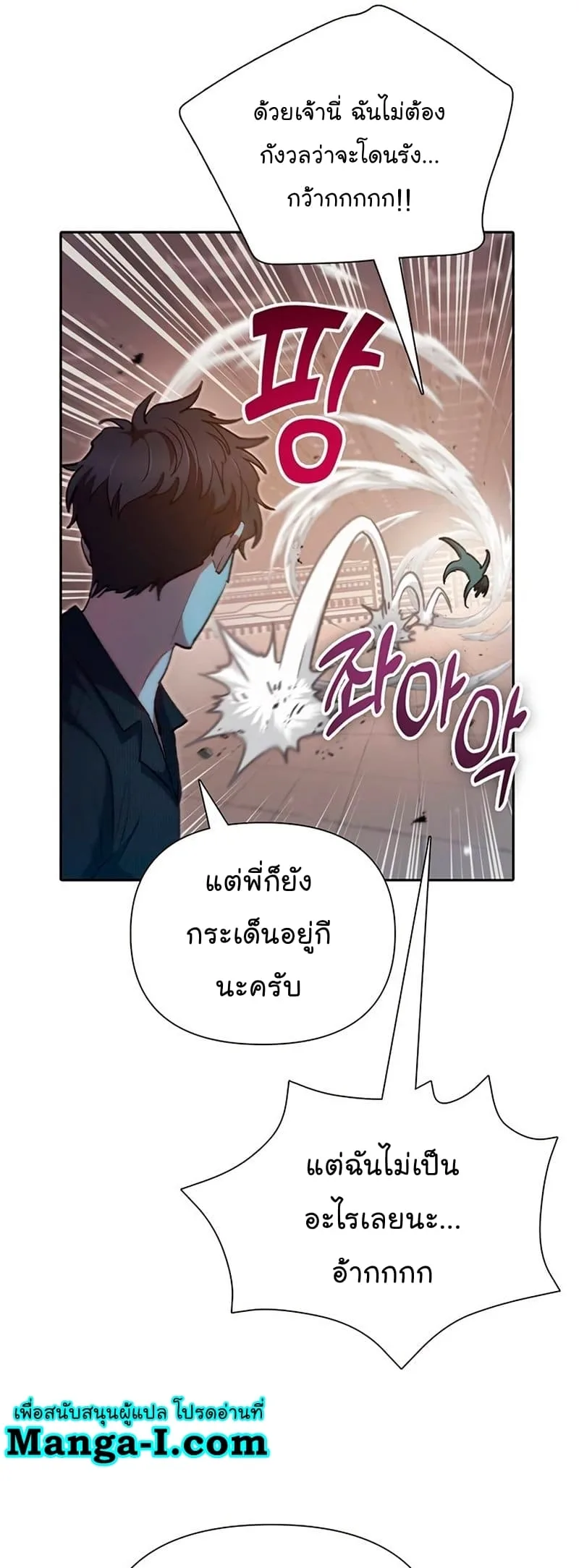 My S-Class Hunters (The S-Classes That I Raised) ตอนที่ 104 หน้า 6