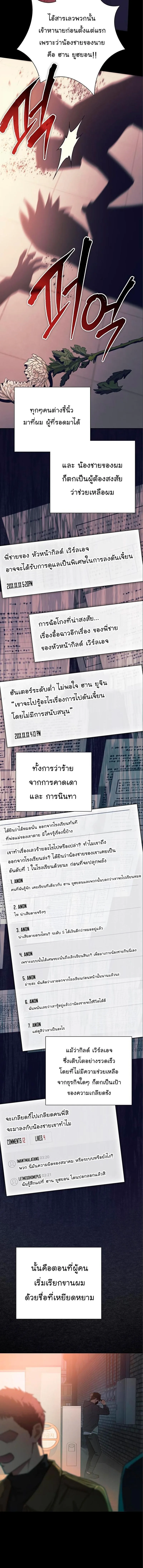 My S-Class Hunters (The S-Classes That I Raised) ตอนที่ 105 หน้า 10