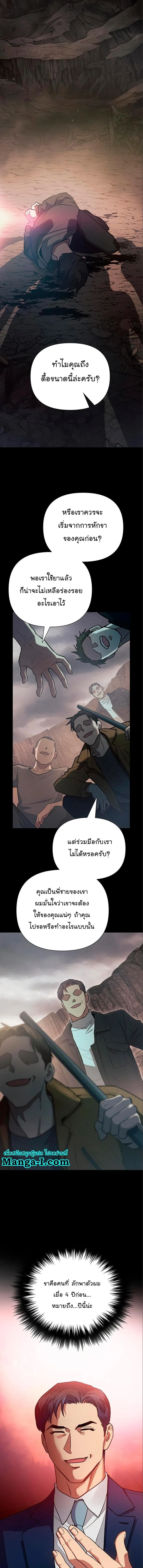 My S-Class Hunters (The S-Classes That I Raised) ตอนที่ 105 หน้า 14