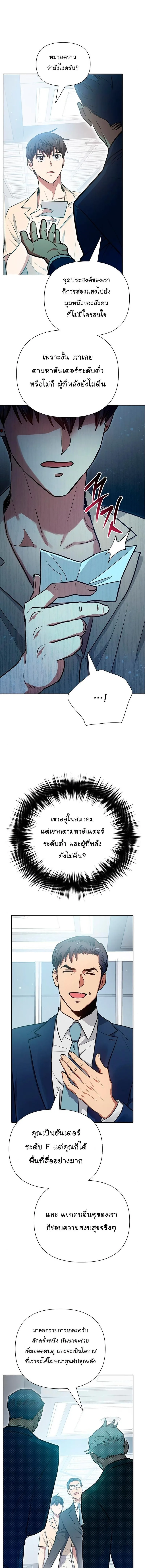 My S-Class Hunters (The S-Classes That I Raised) ตอนที่ 105 หน้า 16