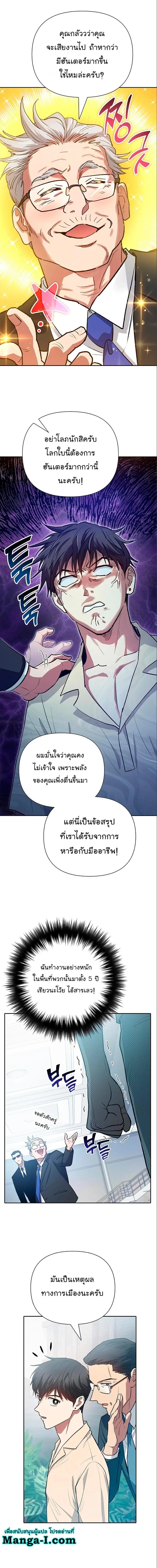 My S-Class Hunters (The S-Classes That I Raised) ตอนที่ 105 หน้า 5