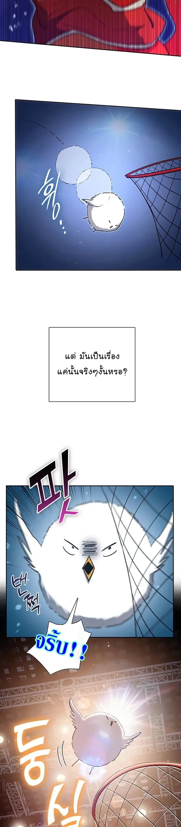 My S-Class Hunters (The S-Classes That I Raised) ตอนที่ 106 หน้า 11