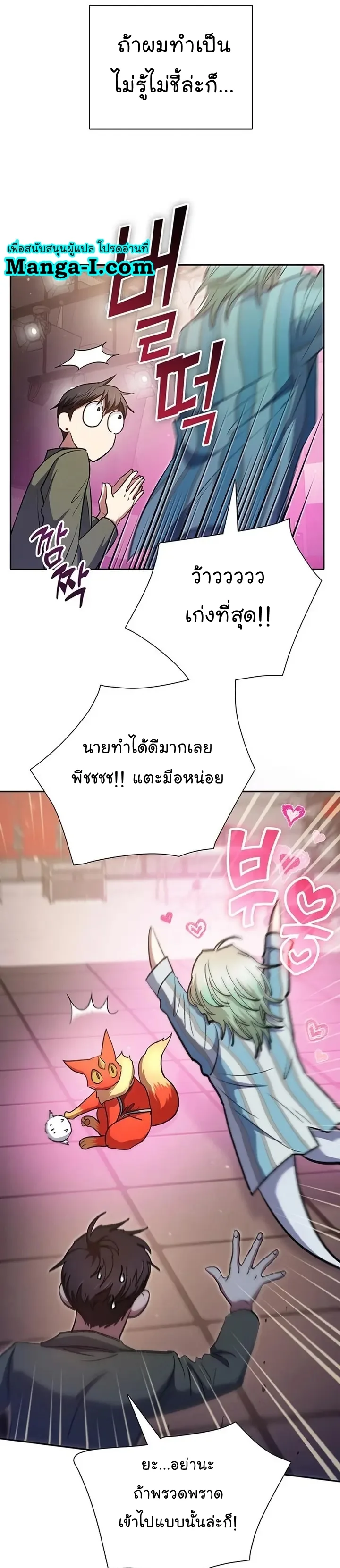 My S-Class Hunters (The S-Classes That I Raised) ตอนที่ 106 หน้า 13