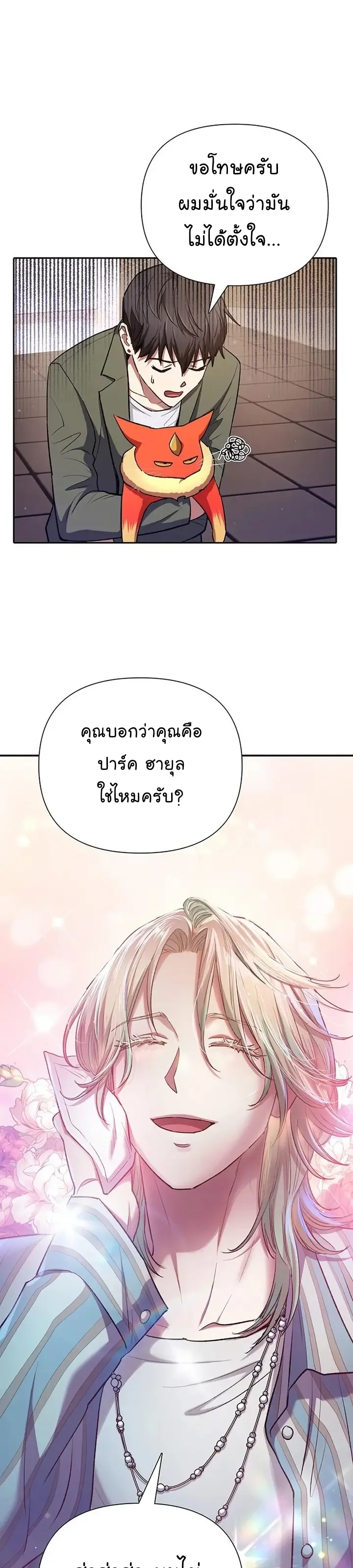 My S-Class Hunters (The S-Classes That I Raised) ตอนที่ 106 หน้า 15