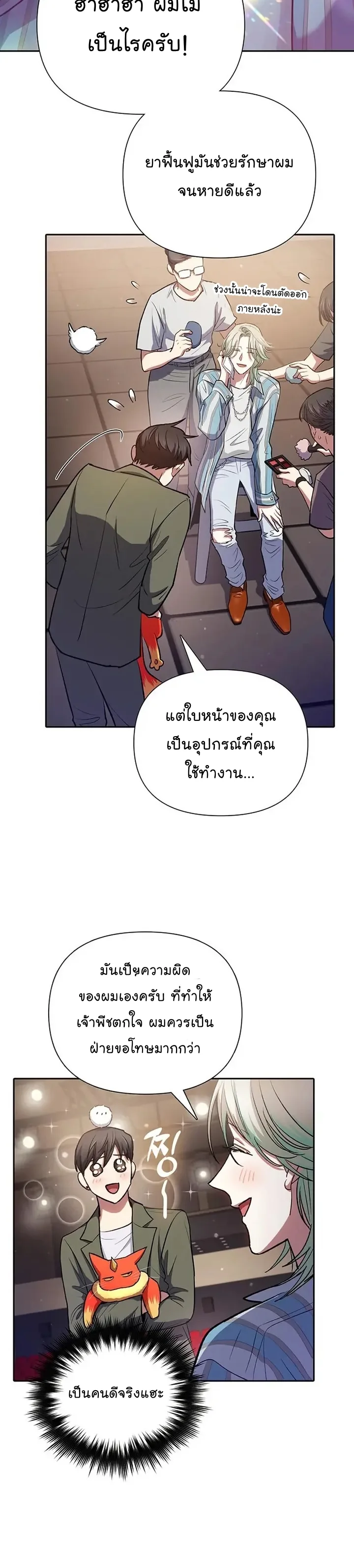 My S-Class Hunters (The S-Classes That I Raised) ตอนที่ 106 หน้า 16