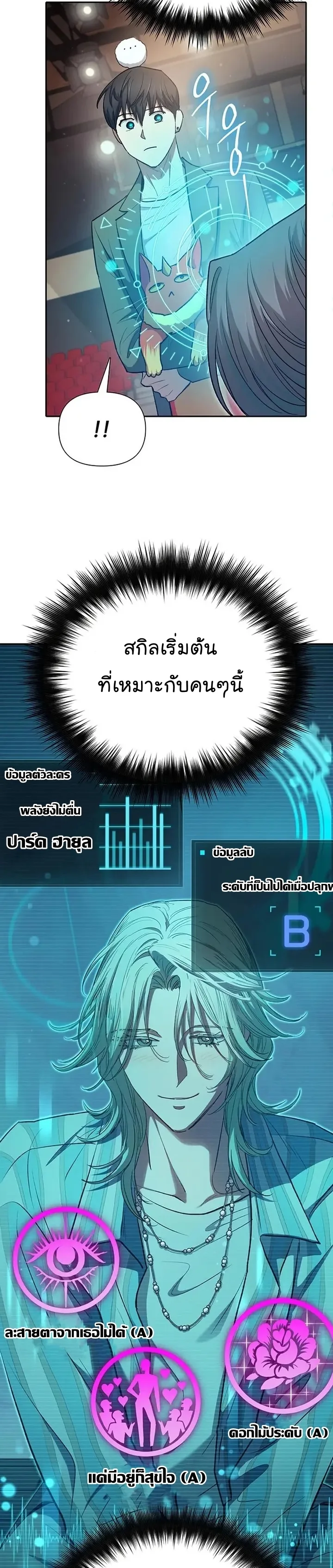 My S-Class Hunters (The S-Classes That I Raised) ตอนที่ 106 หน้า 18