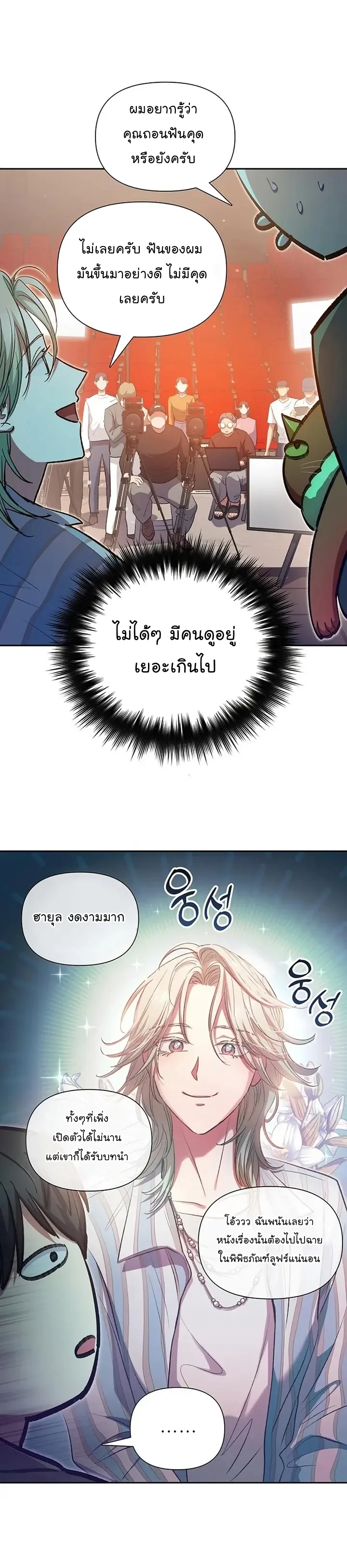 My S-Class Hunters (The S-Classes That I Raised) ตอนที่ 106 หน้า 20