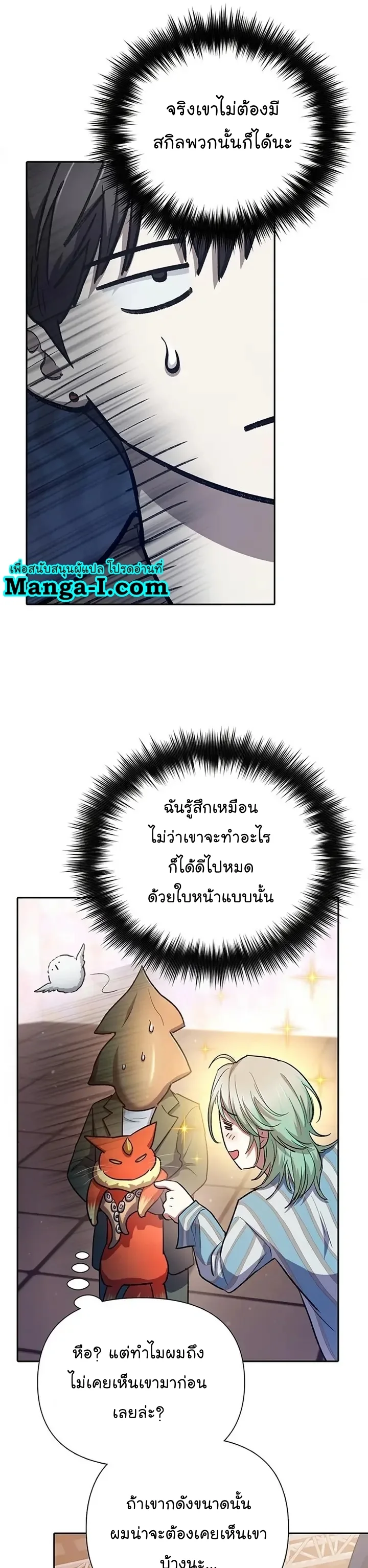 My S-Class Hunters (The S-Classes That I Raised) ตอนที่ 106 หน้า 21