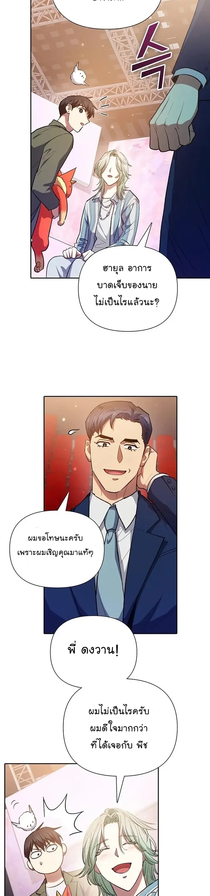 My S-Class Hunters (The S-Classes That I Raised) ตอนที่ 106 หน้า 22