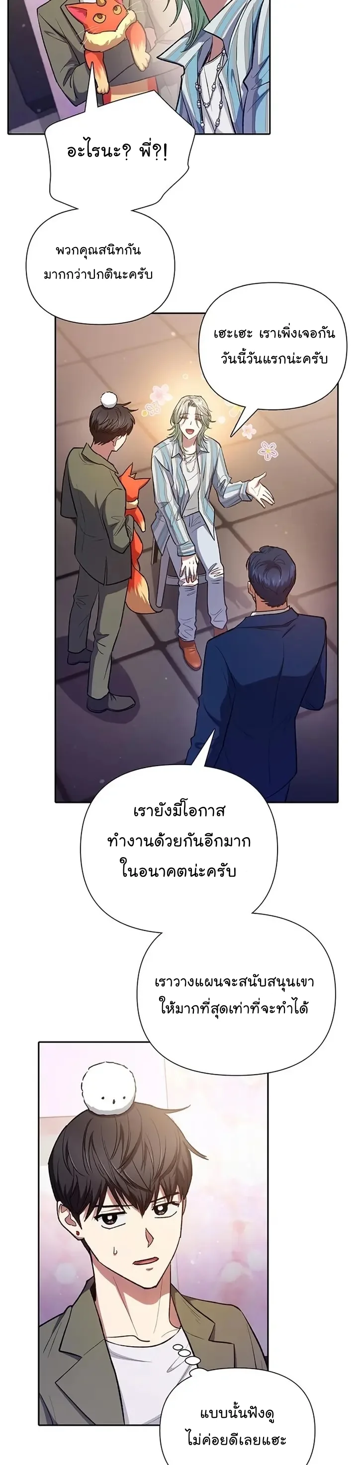 My S-Class Hunters (The S-Classes That I Raised) ตอนที่ 106 หน้า 23