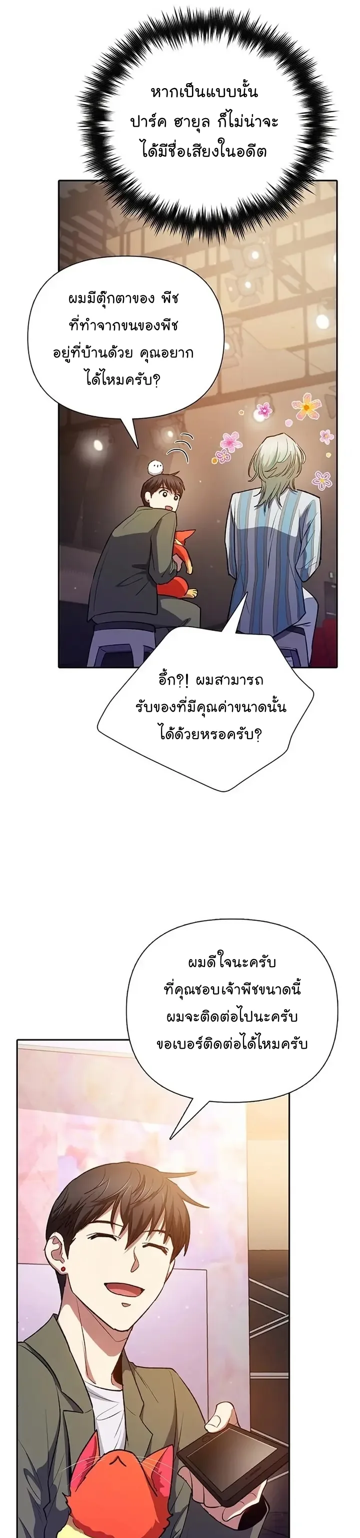 My S-Class Hunters (The S-Classes That I Raised) ตอนที่ 106 หน้า 25