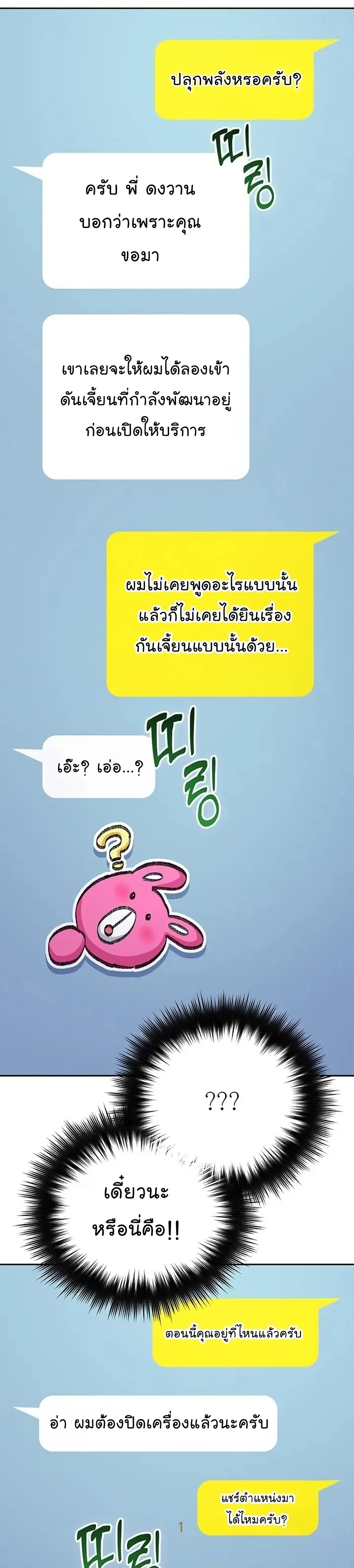 My S-Class Hunters (The S-Classes That I Raised) ตอนที่ 106 หน้า 29
