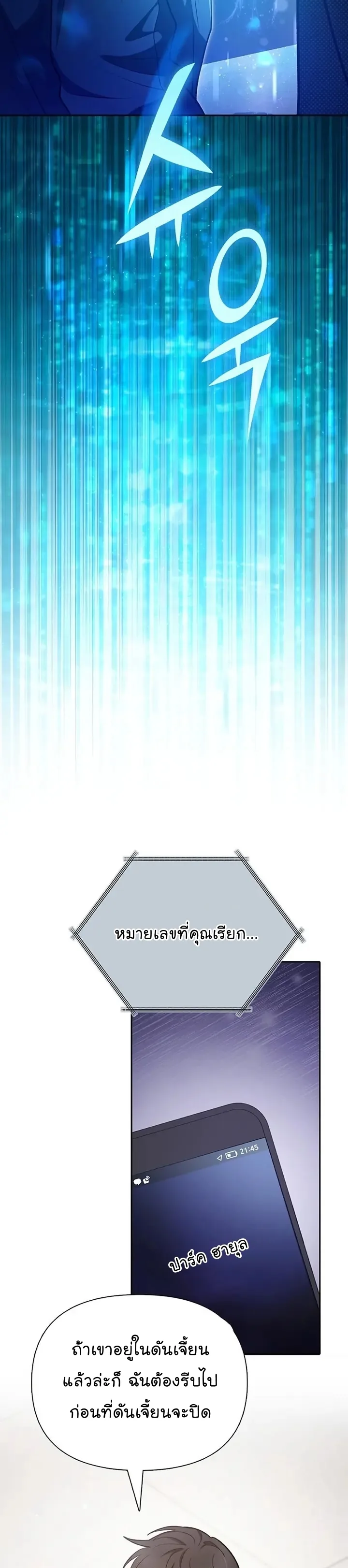My S-Class Hunters (The S-Classes That I Raised) ตอนที่ 106 หน้า 35