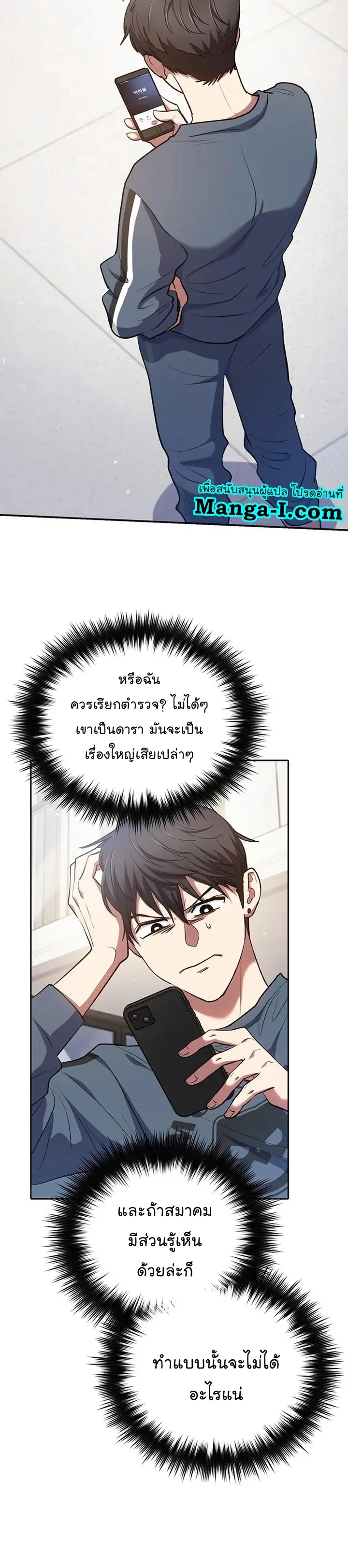 My S-Class Hunters (The S-Classes That I Raised) ตอนที่ 106 หน้า 36
