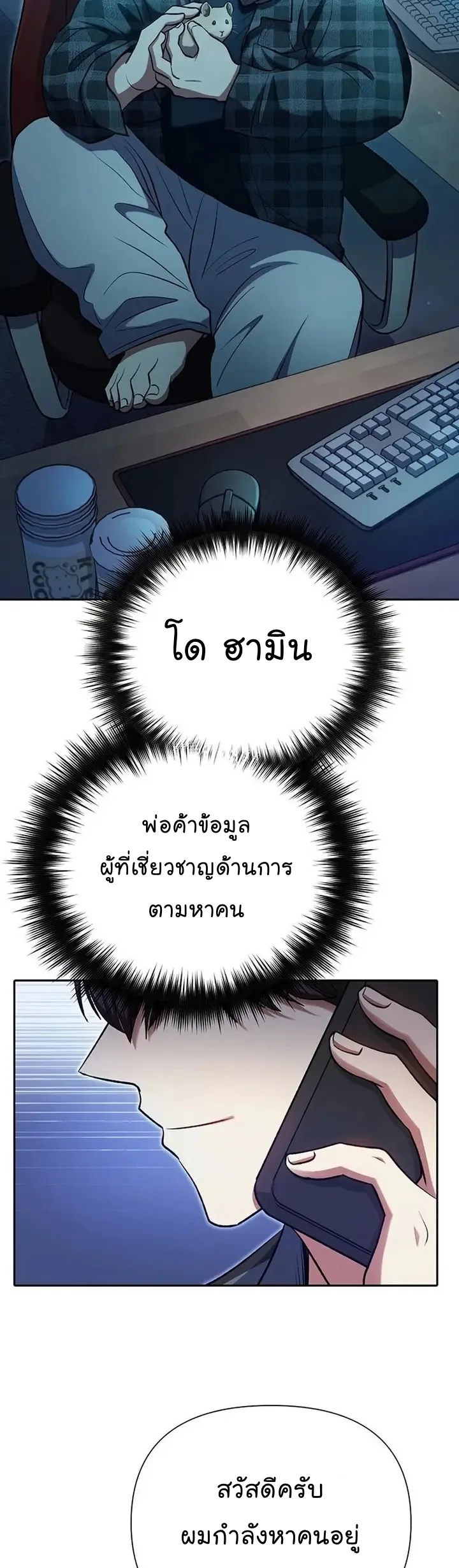 My S-Class Hunters (The S-Classes That I Raised) ตอนที่ 106 หน้า 39