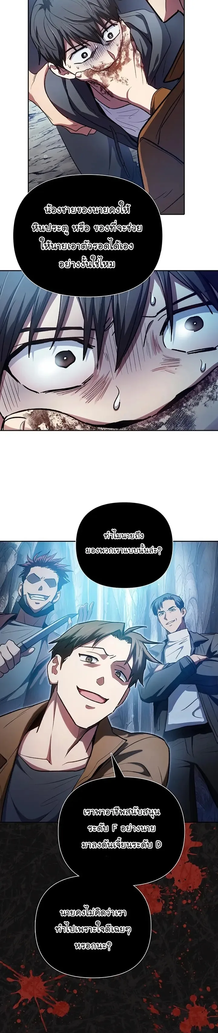 My S-Class Hunters (The S-Classes That I Raised) ตอนที่ 106 หน้า 6