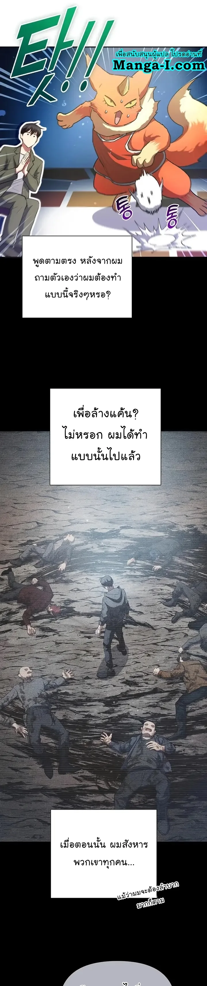 My S-Class Hunters (The S-Classes That I Raised) ตอนที่ 106 หน้า 9