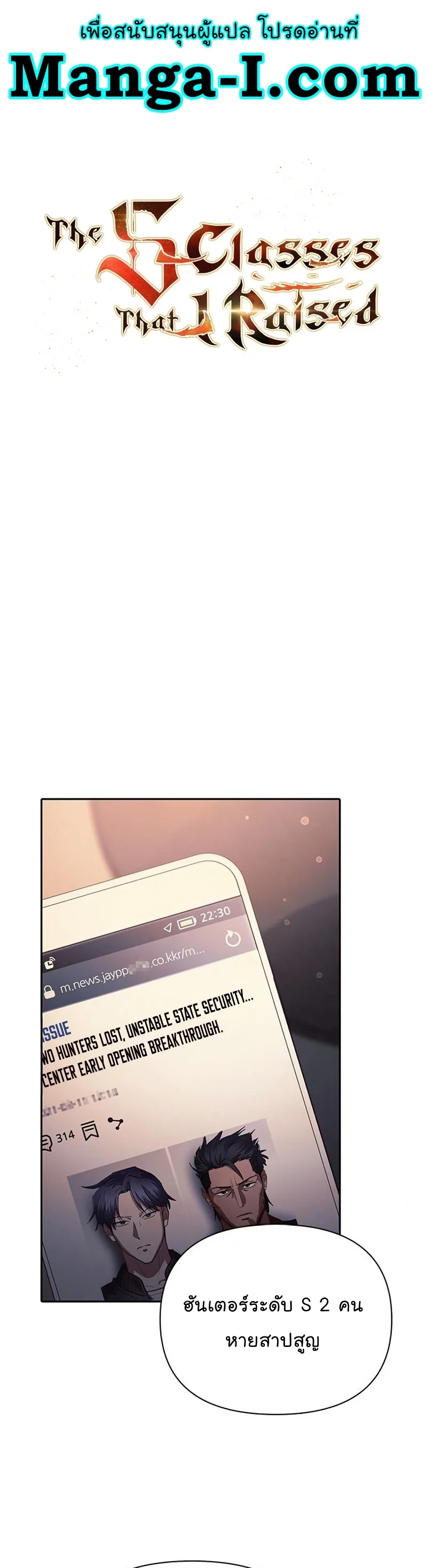 My S-Class Hunters (The S-Classes That I Raised) ตอนที่ 108 หน้า 1