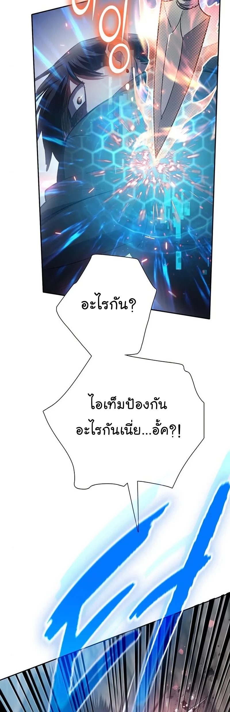 My S-Class Hunters (The S-Classes That I Raised) ตอนที่ 108 หน้า 12