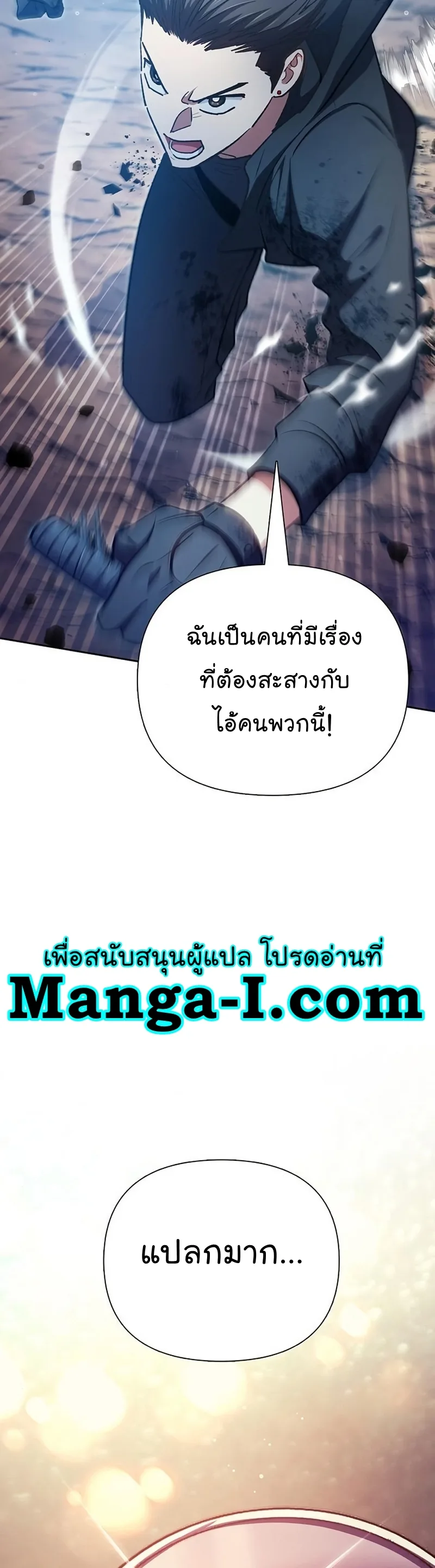 My S-Class Hunters (The S-Classes That I Raised) ตอนที่ 108 หน้า 19