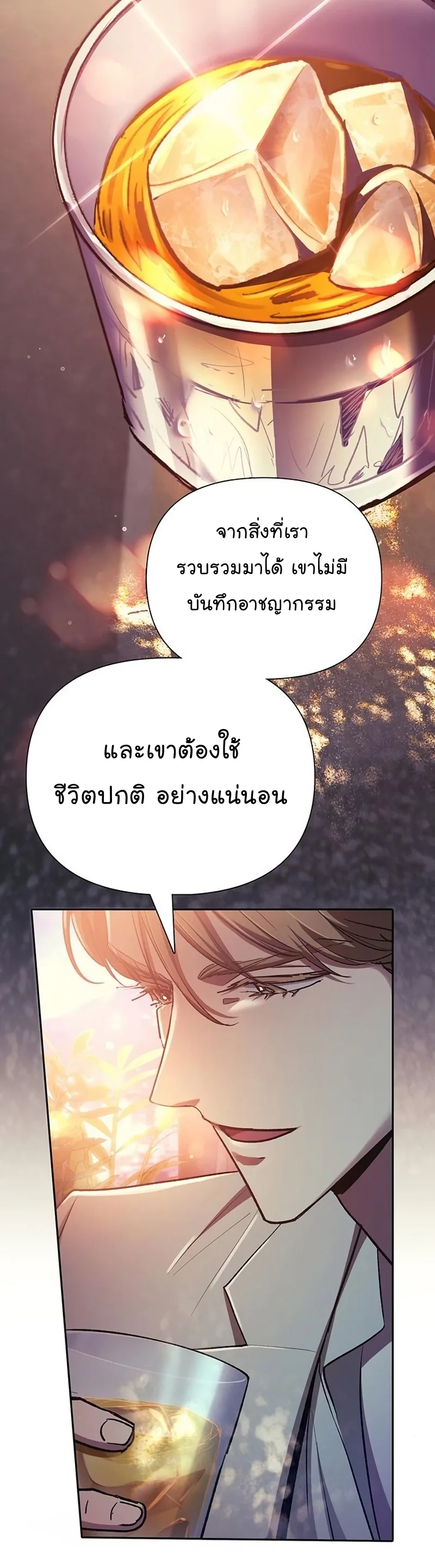 My S-Class Hunters (The S-Classes That I Raised) ตอนที่ 108 หน้า 20