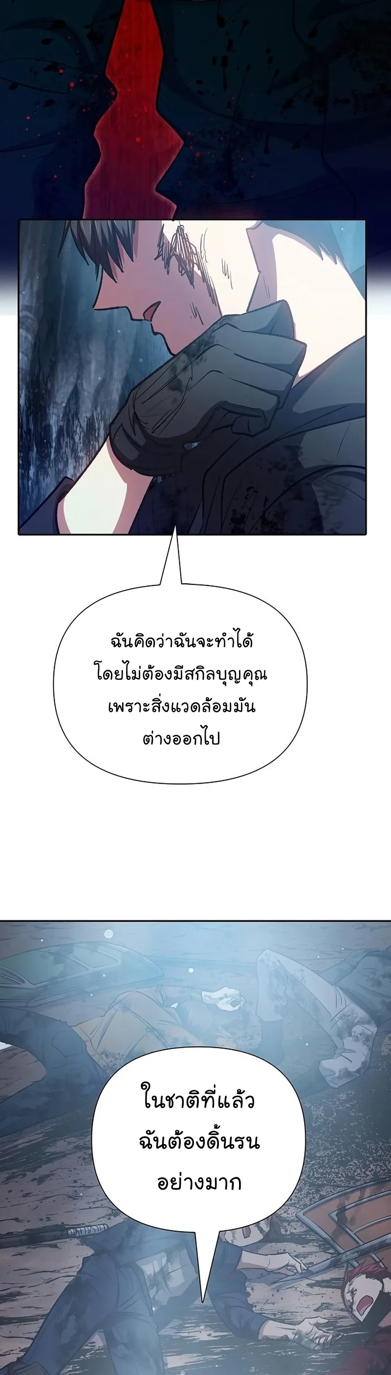 My S-Class Hunters (The S-Classes That I Raised) ตอนที่ 108 หน้า 22