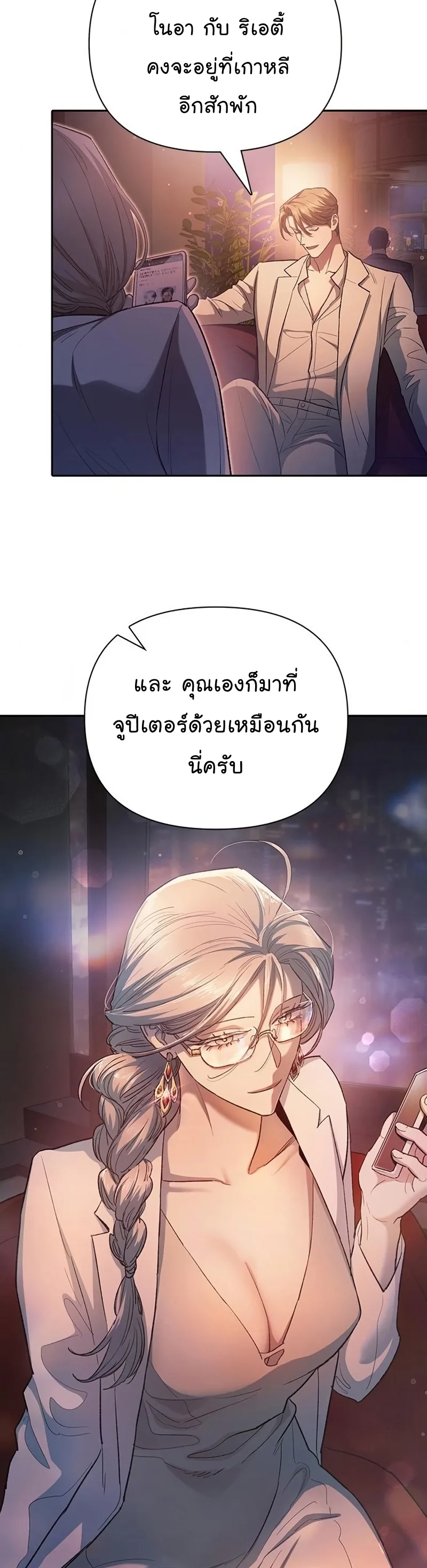 My S-Class Hunters (The S-Classes That I Raised) ตอนที่ 108 หน้า 3