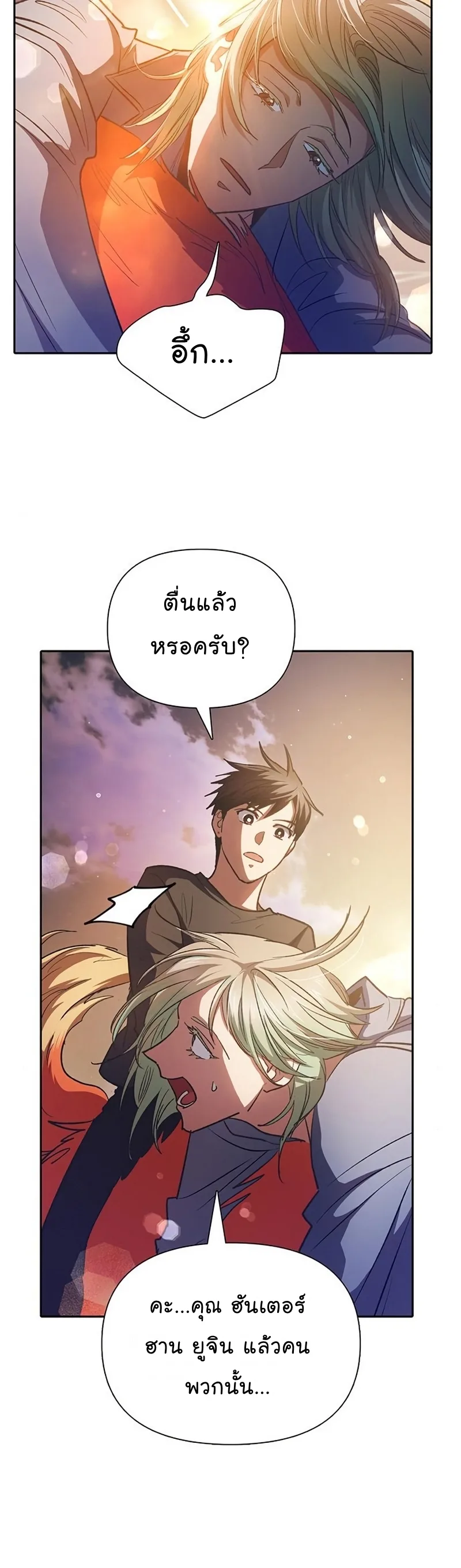My S-Class Hunters (The S-Classes That I Raised) ตอนที่ 108 หน้า 30