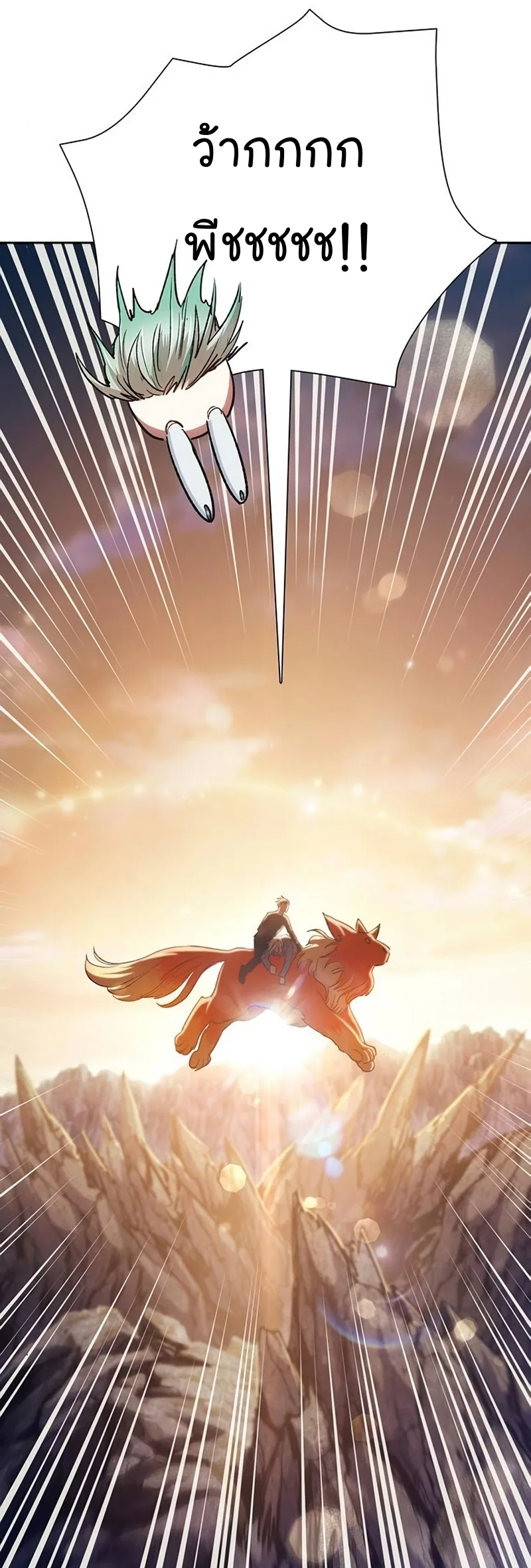 My S-Class Hunters (The S-Classes That I Raised) ตอนที่ 108 หน้า 31