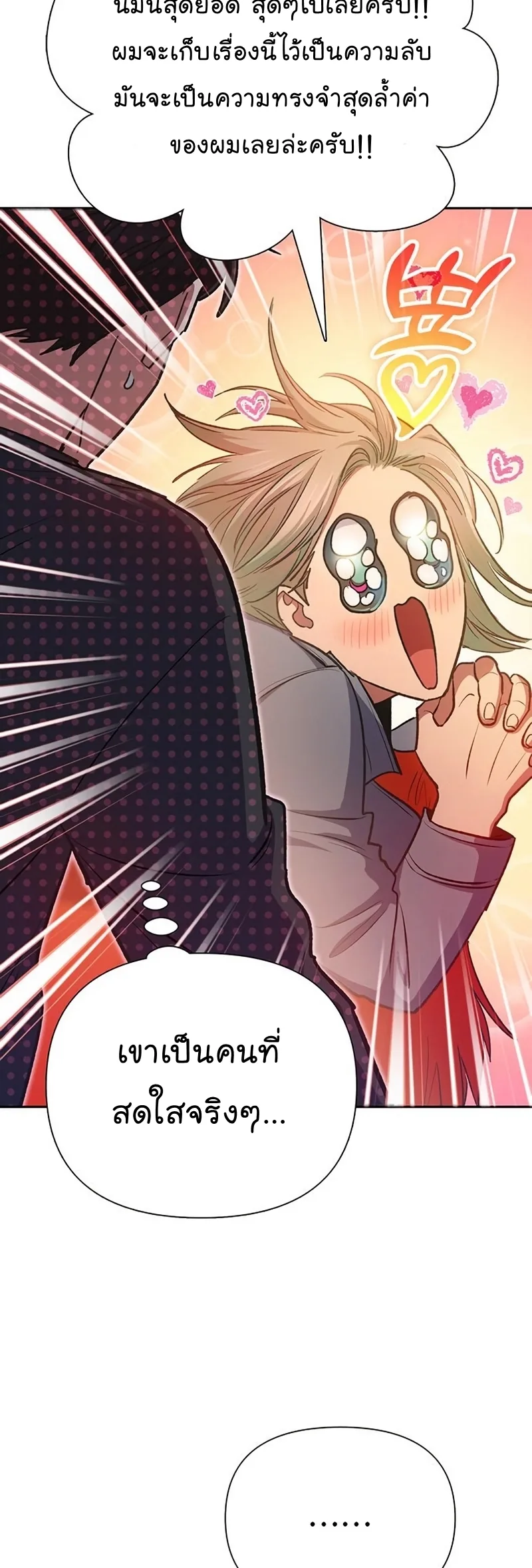My S-Class Hunters (The S-Classes That I Raised) ตอนที่ 108 หน้า 34
