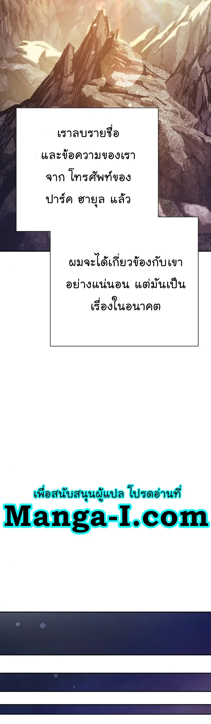 My S-Class Hunters (The S-Classes That I Raised) ตอนที่ 108 หน้า 40