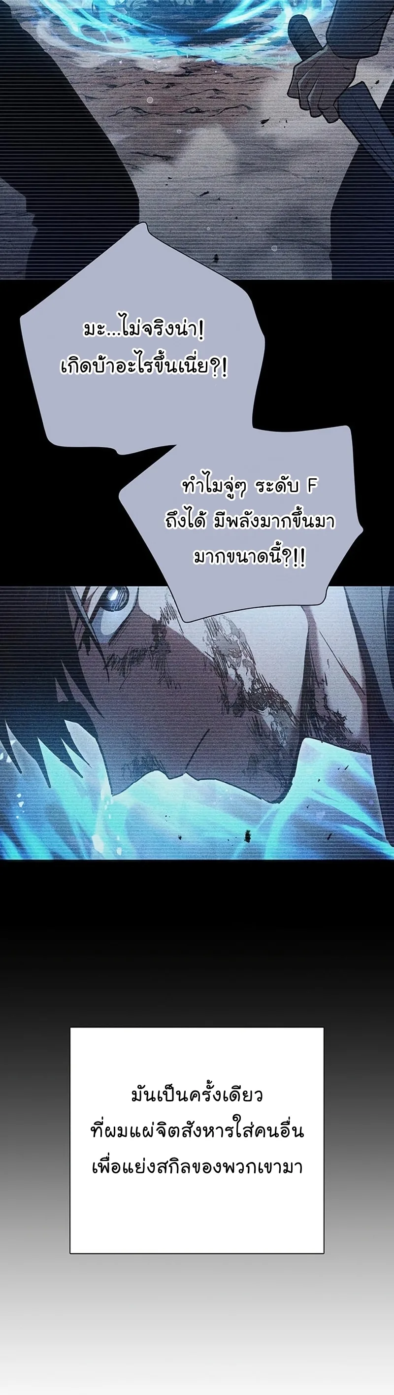 My S-Class Hunters (The S-Classes That I Raised) ตอนที่ 108 หน้า 45