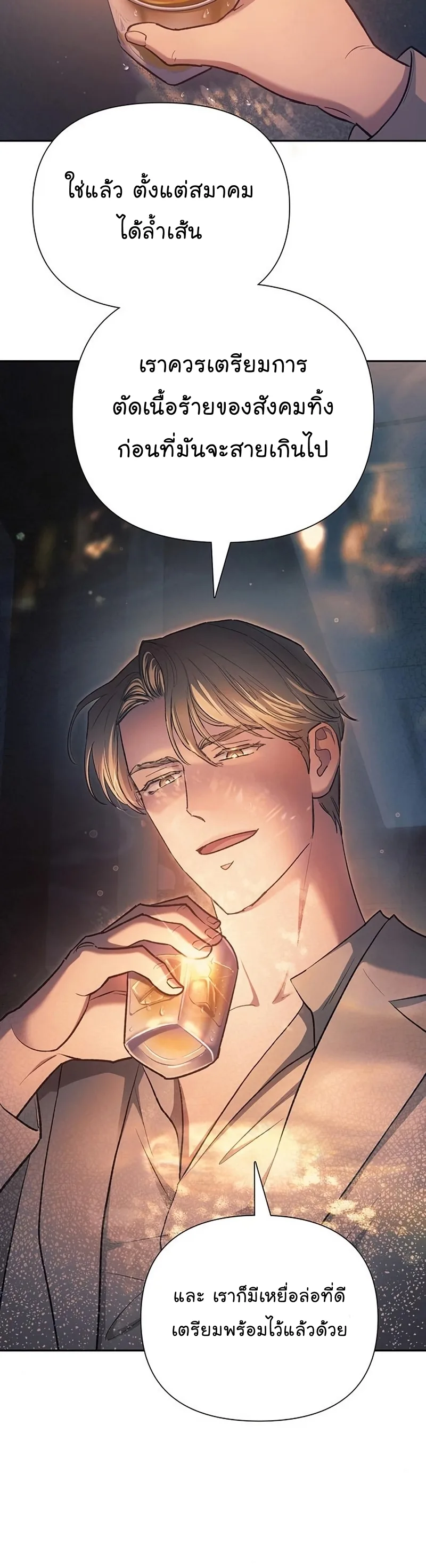 My S-Class Hunters (The S-Classes That I Raised) ตอนที่ 108 หน้า 5