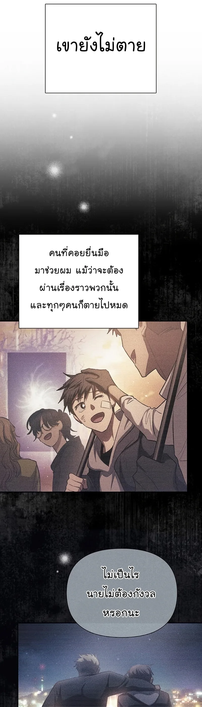 My S-Class Hunters (The S-Classes That I Raised) ตอนที่ 108 หน้า 51