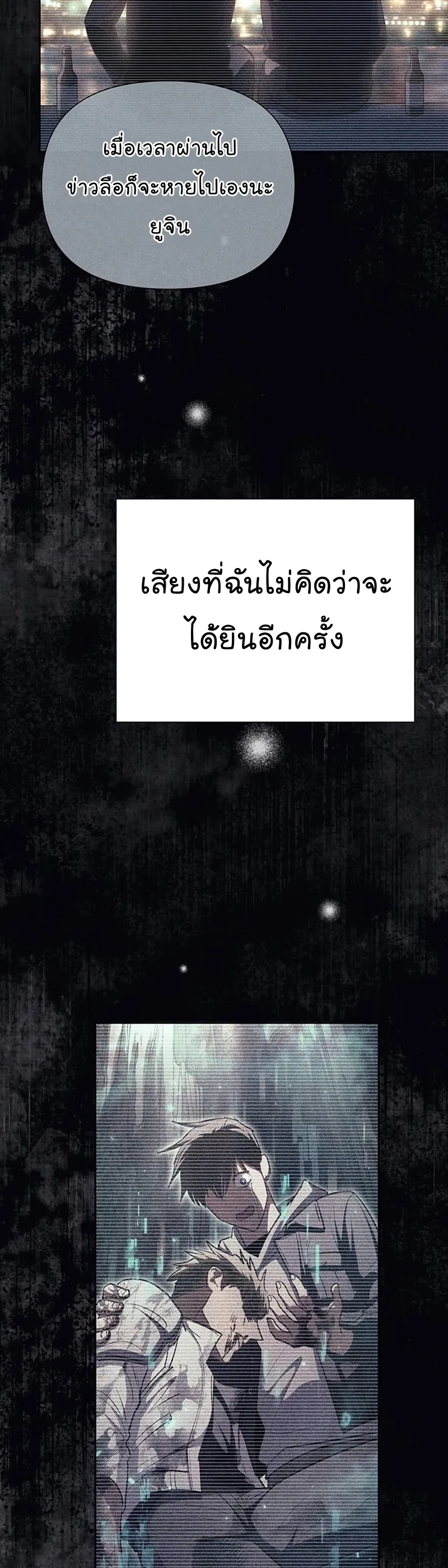 My S-Class Hunters (The S-Classes That I Raised) ตอนที่ 108 หน้า 52